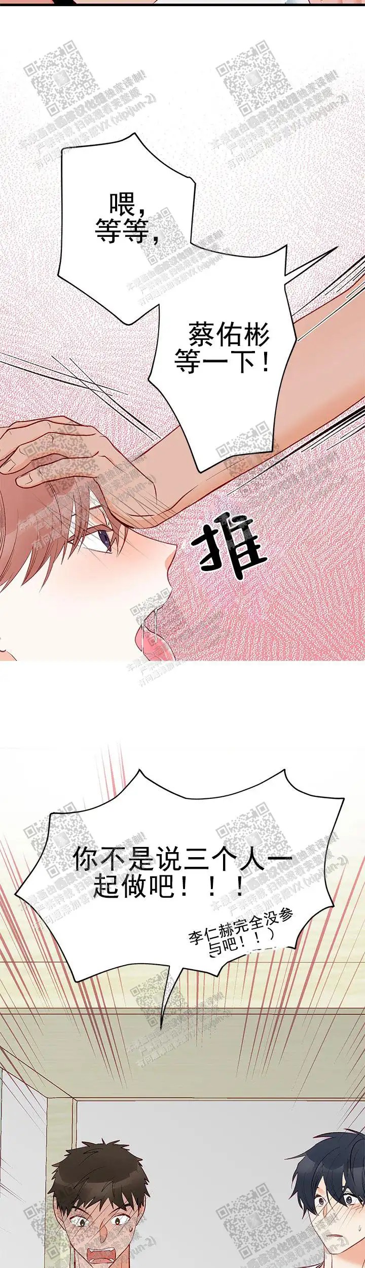 混乱欲望 - 认清 - 第14页