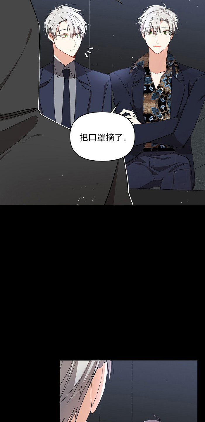 道德缺失 - 双胞胎 - 第25页