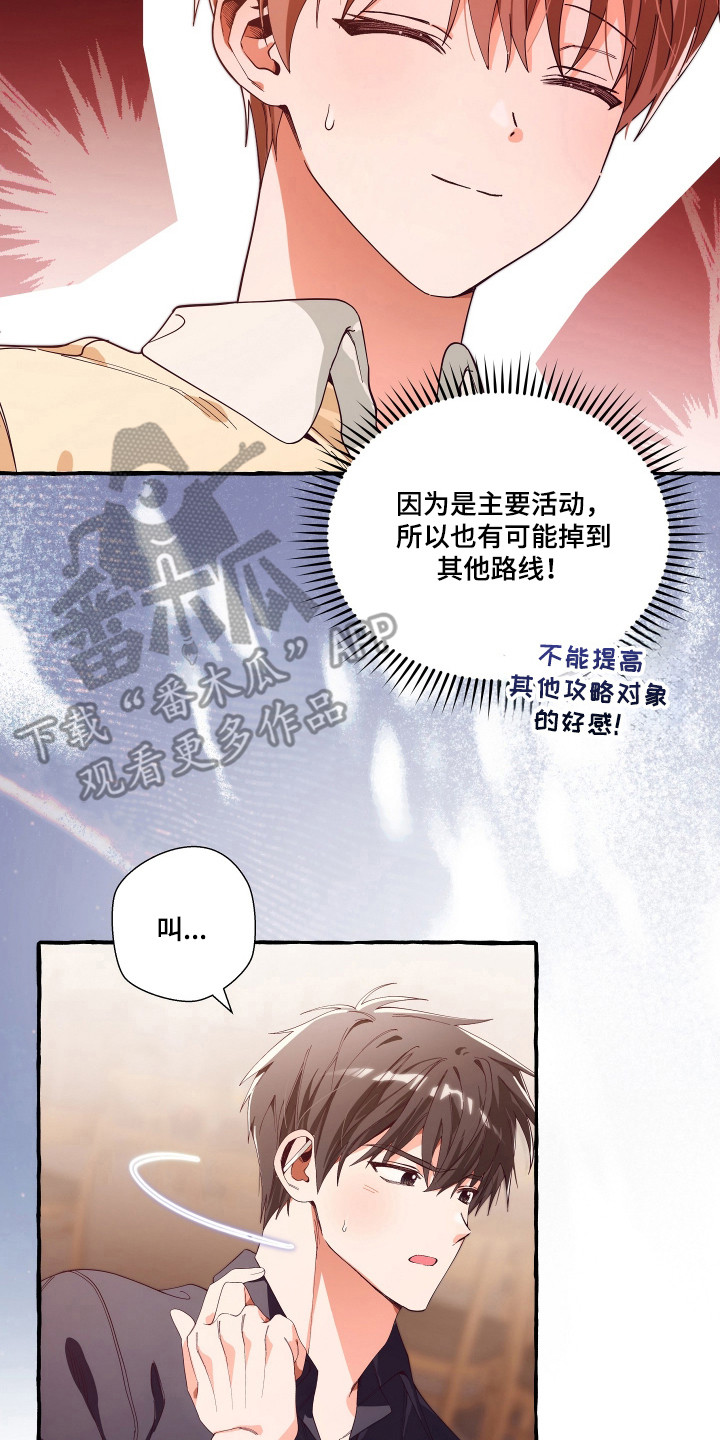 结局重启 - 真马虎 - 第9页