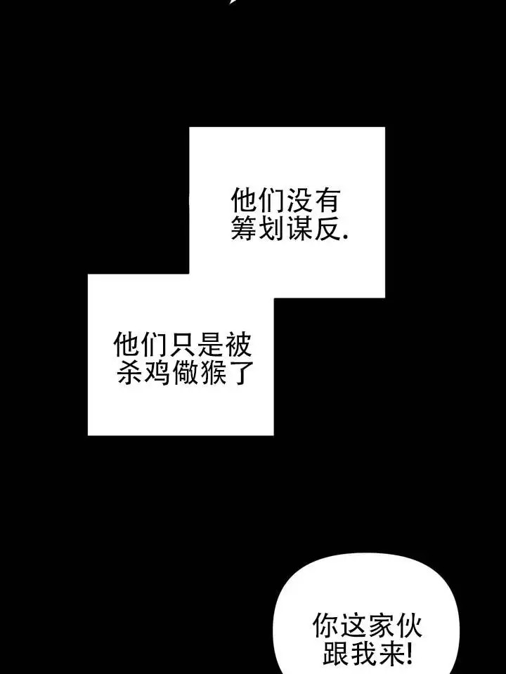 无情恋歌 - 阴谋 - 第6页