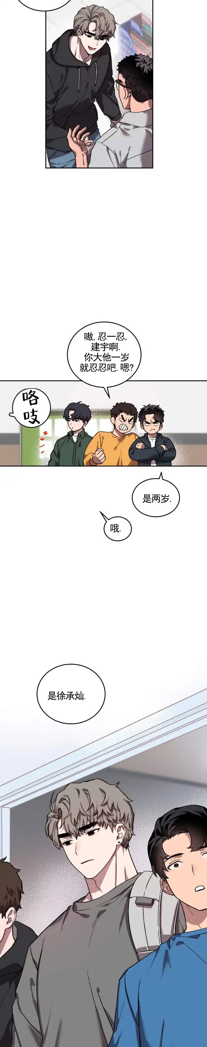 偏爱死对头 - 争吵 - 第8页