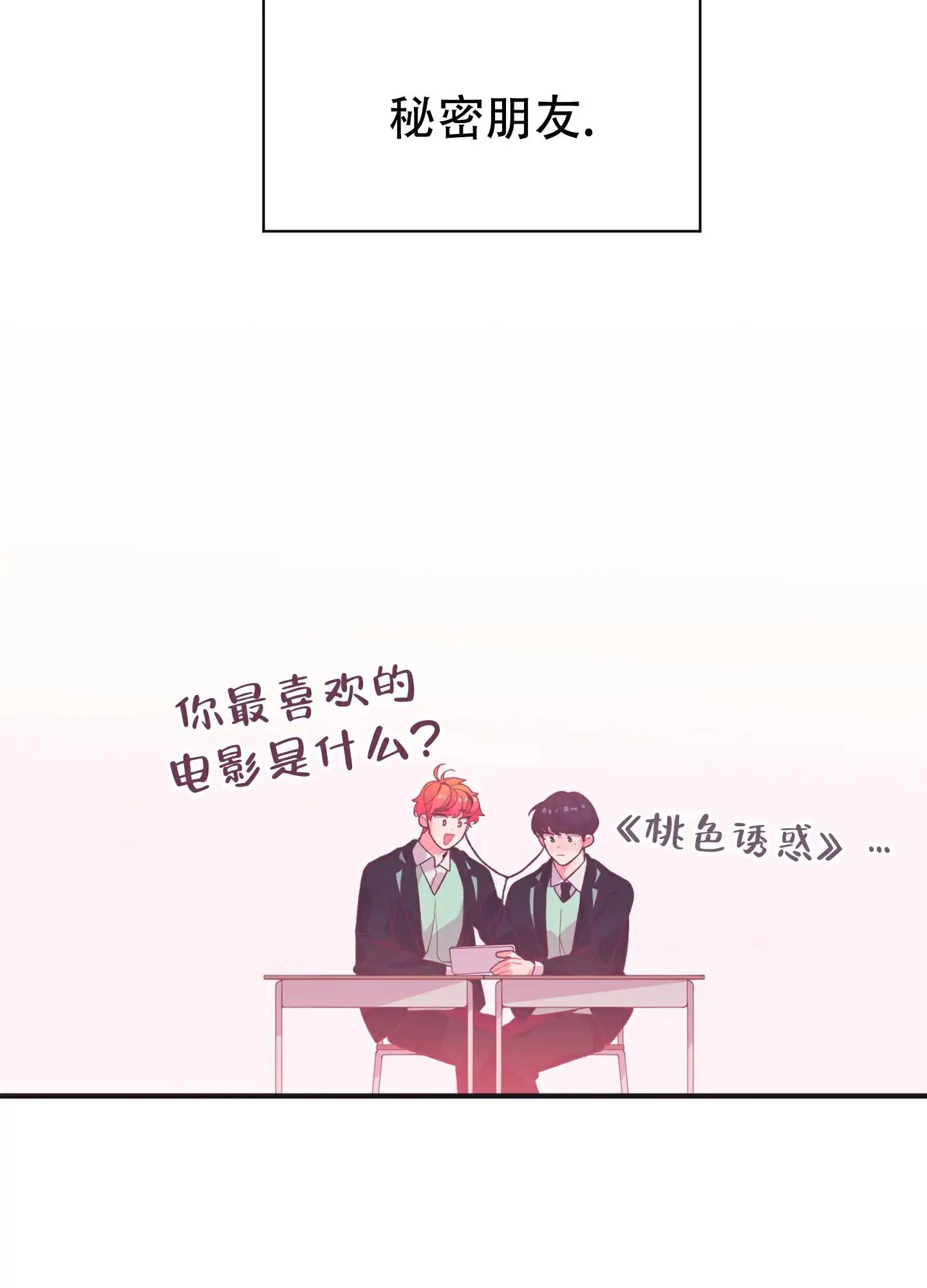 致命诱惑 - 初吻的味道 - 第38页