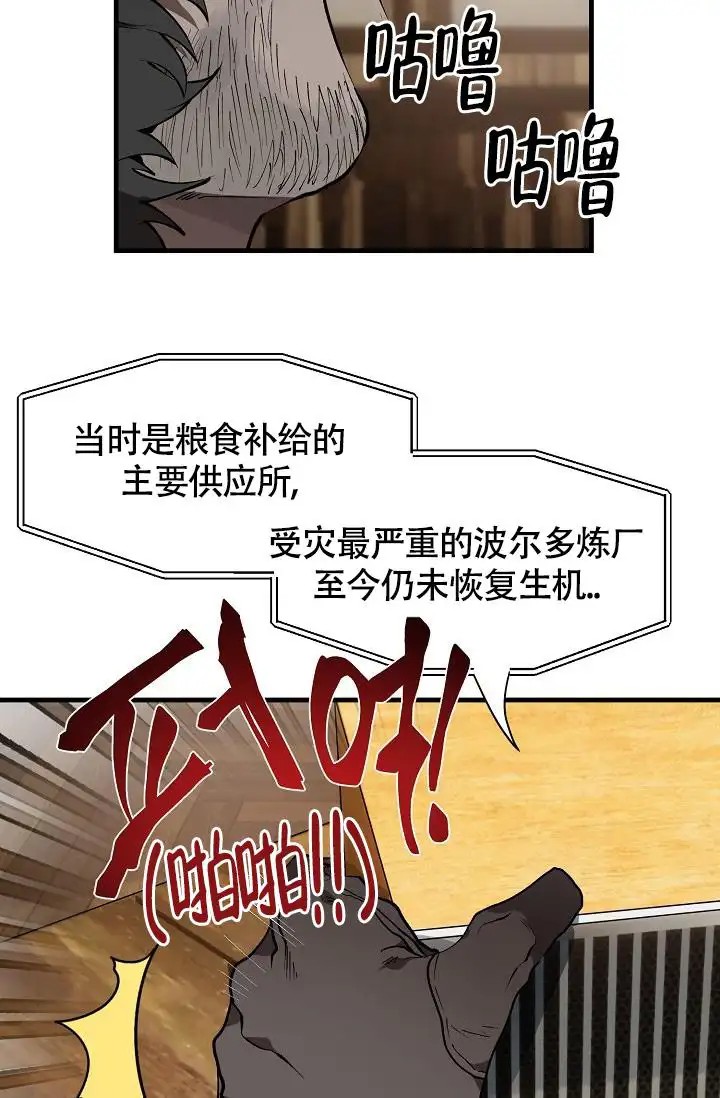夜吻恶徒 - 逃亡 - 第31页