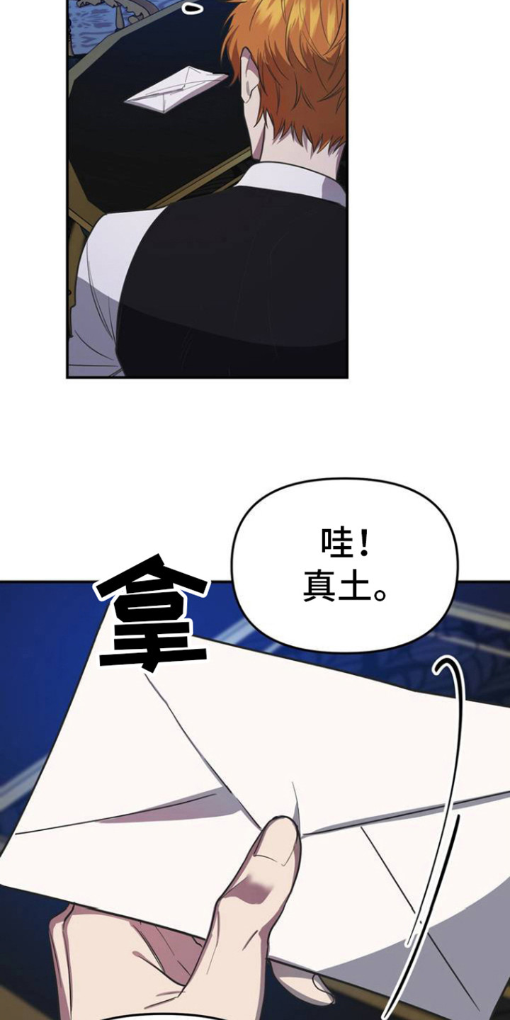 猛兽领域 - 灯下黑 - 第15页