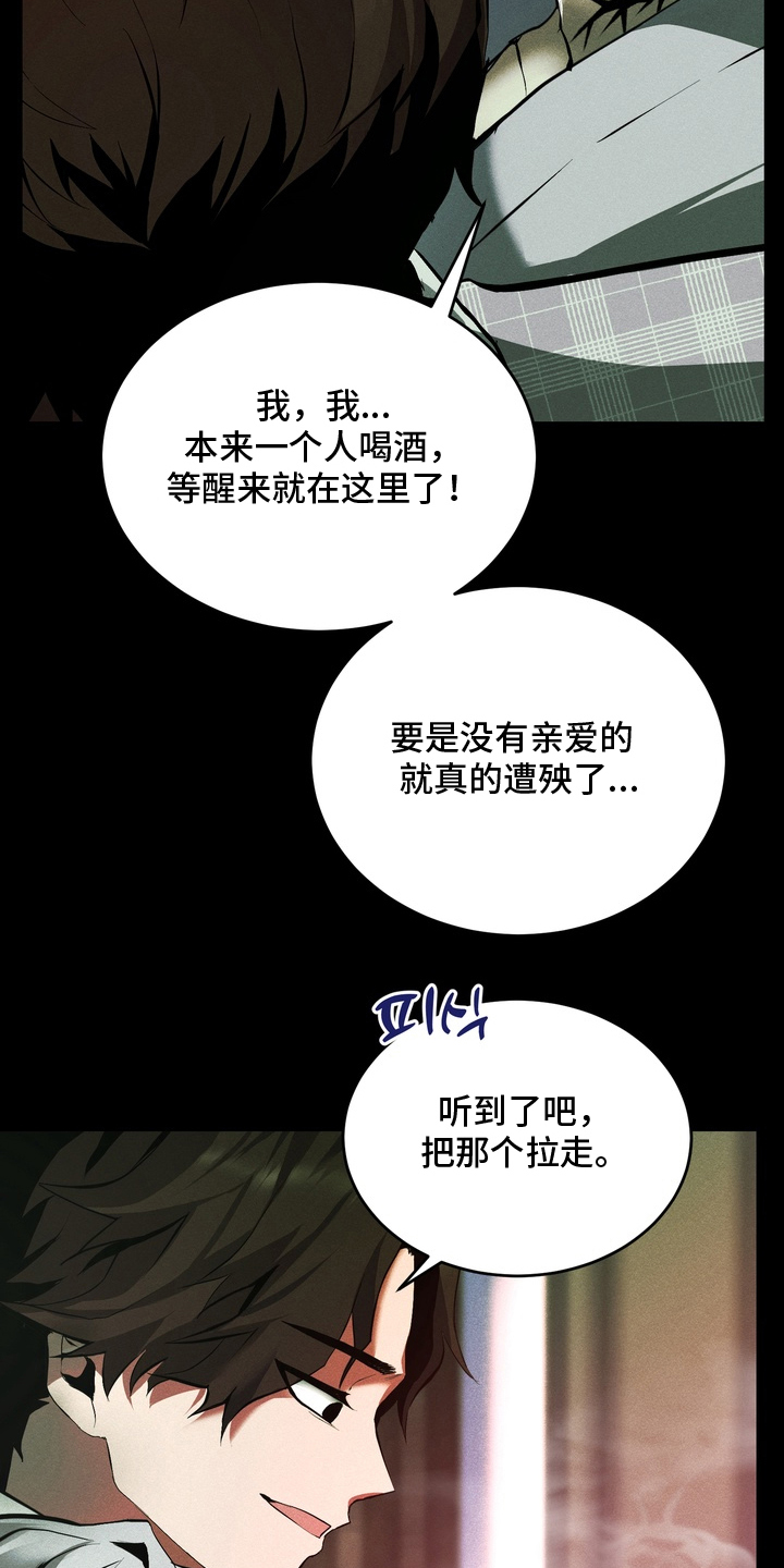 落饵之日 - 无耻的家伙 - 第16页