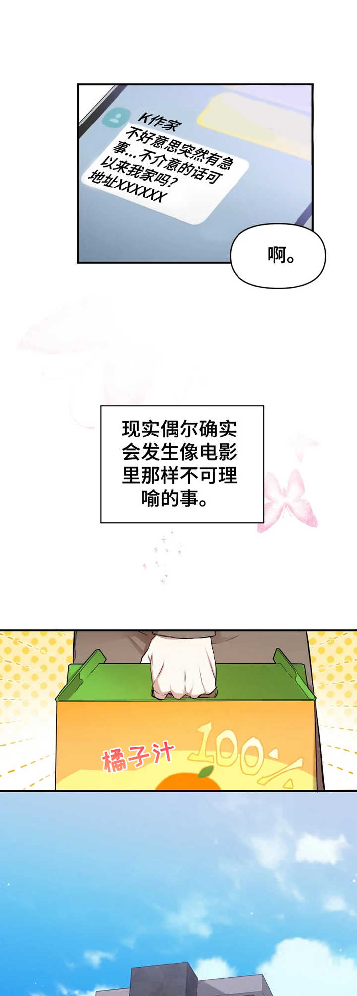 初恋你好 - 新任务 - 第11页