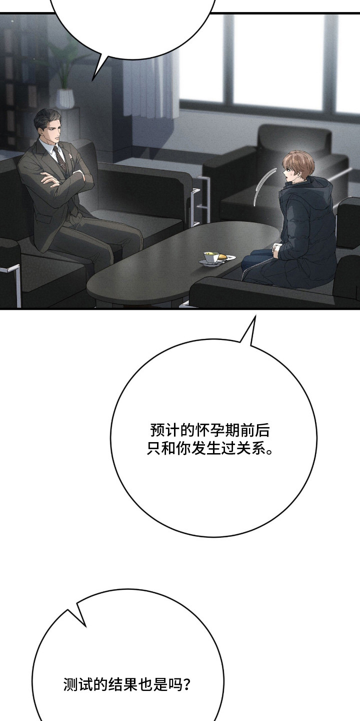ABO标记法则 - 怀孕了 - 第11页