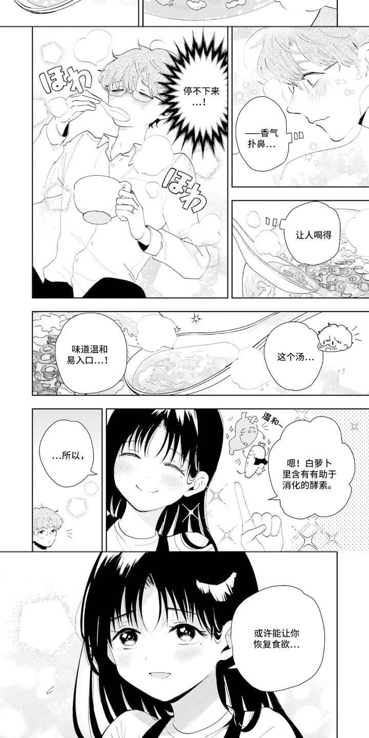 幸福餐桌 - 暖胃汤 - 第7页
