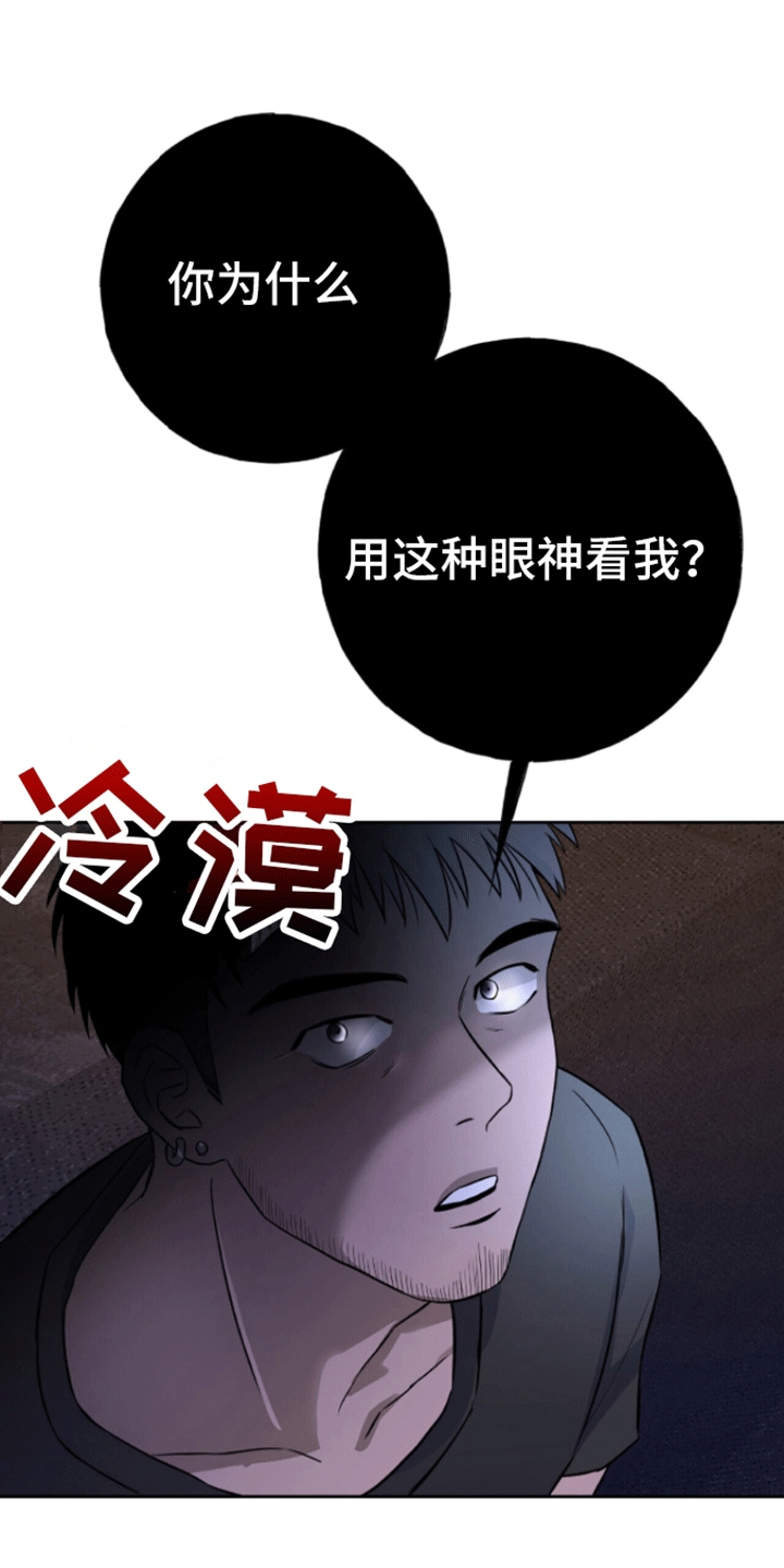 厌恶万岁 - 敌袭 - 第27页