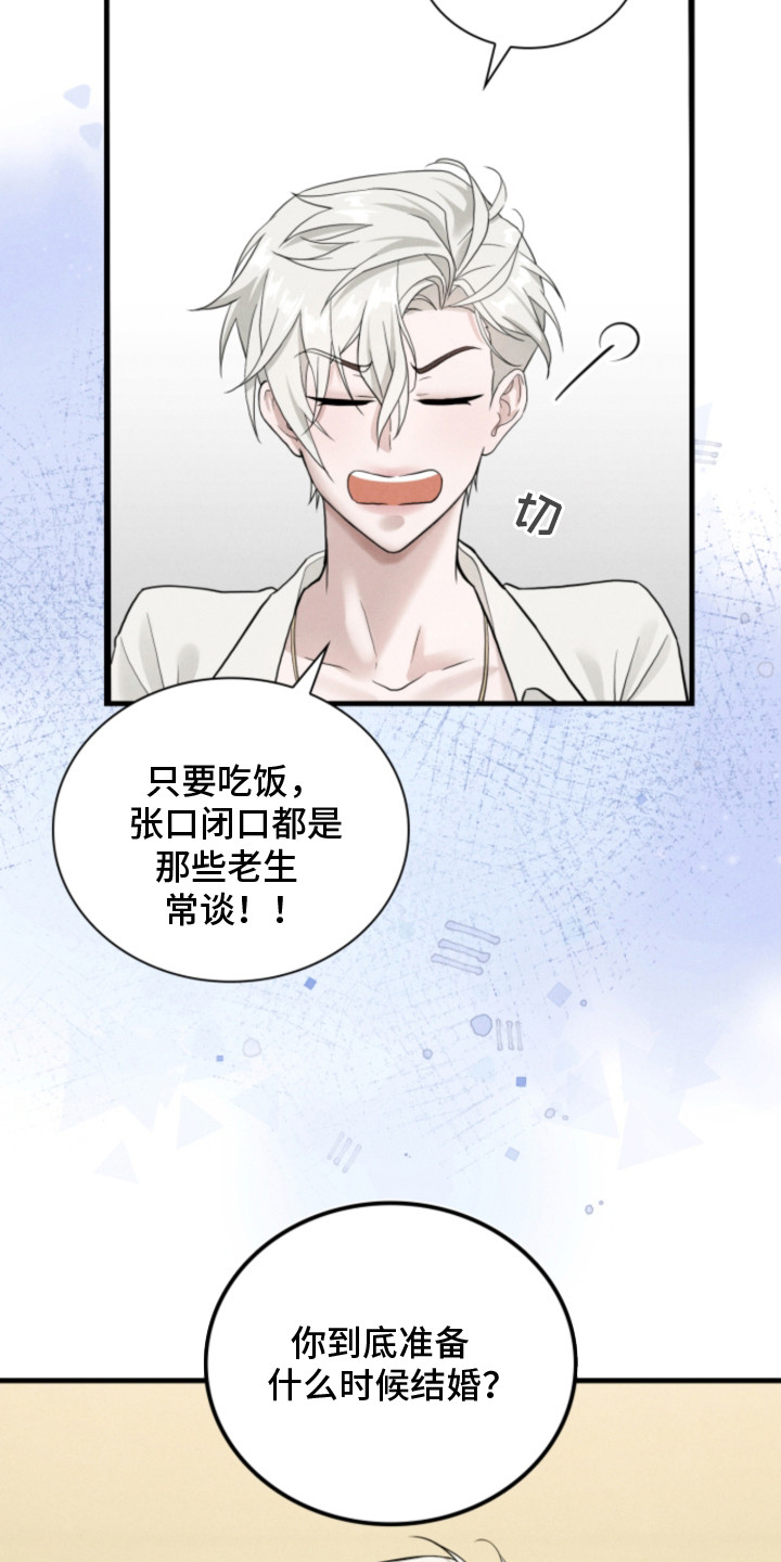 风险回报 - 催婚 - 第16页