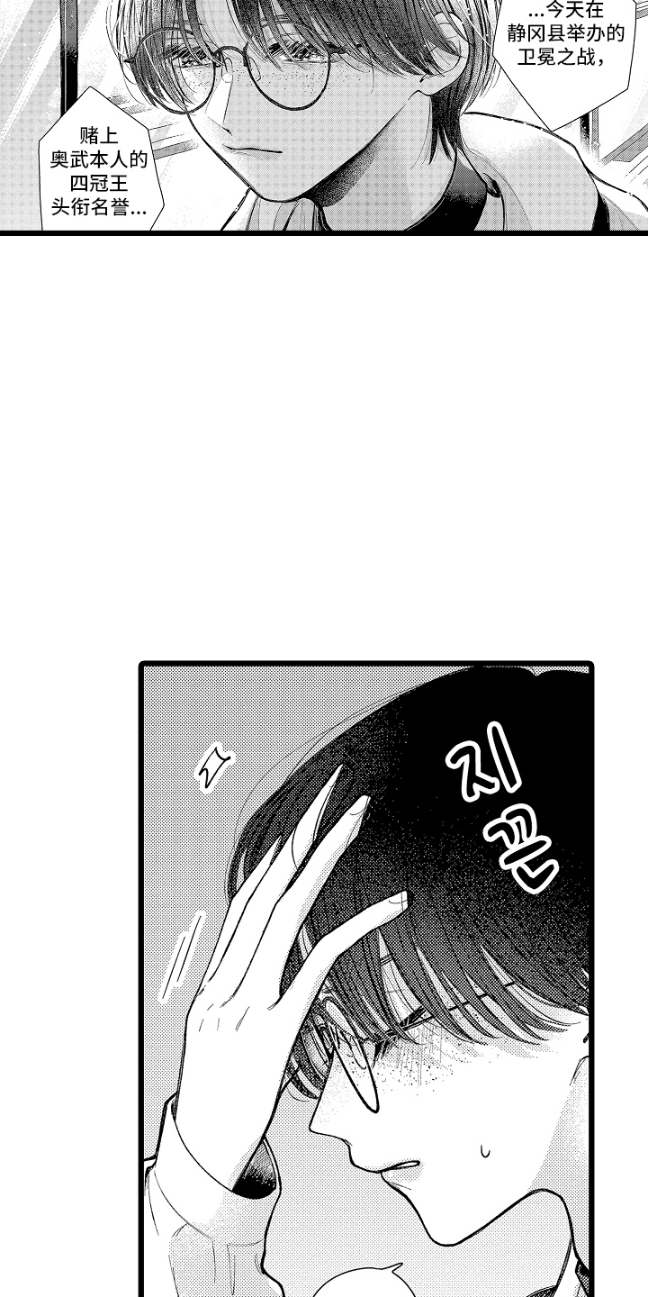 棋断情迷 - 四冠王 - 第6页