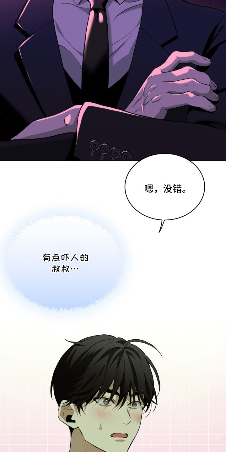初恋依存症 - 追究责任 - 第15页