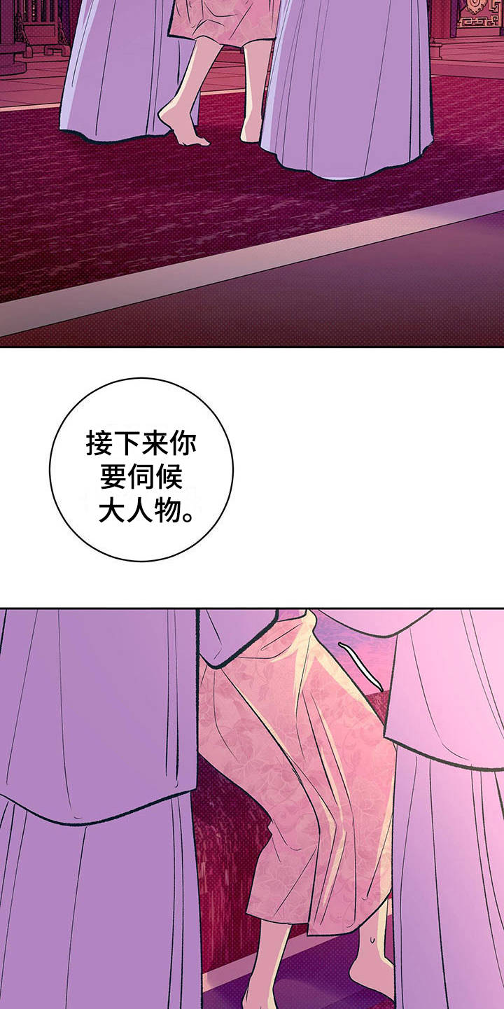 逆鳞 - 怪病 - 第11页