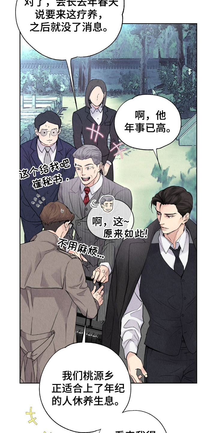 雨无痕 - 不明神病 - 第24页