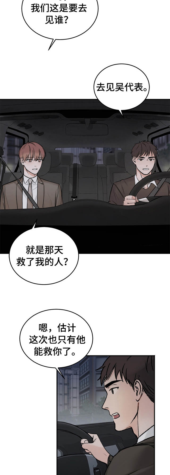 私人房间 - 丑闻 - 第13页