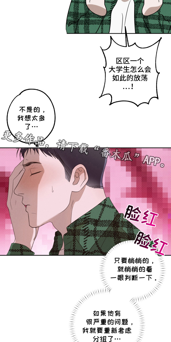 智齿之恋 - 跟踪 - 第6页