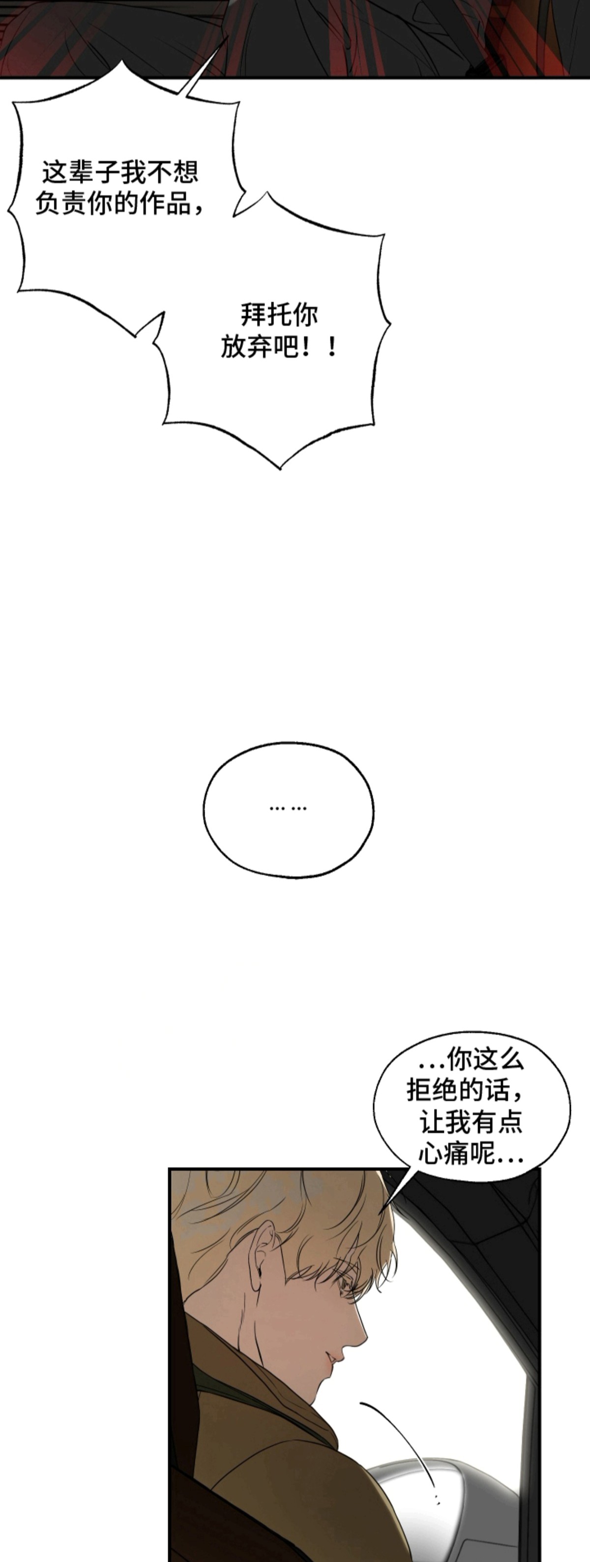 无名之作 - 车祸 - 第10页