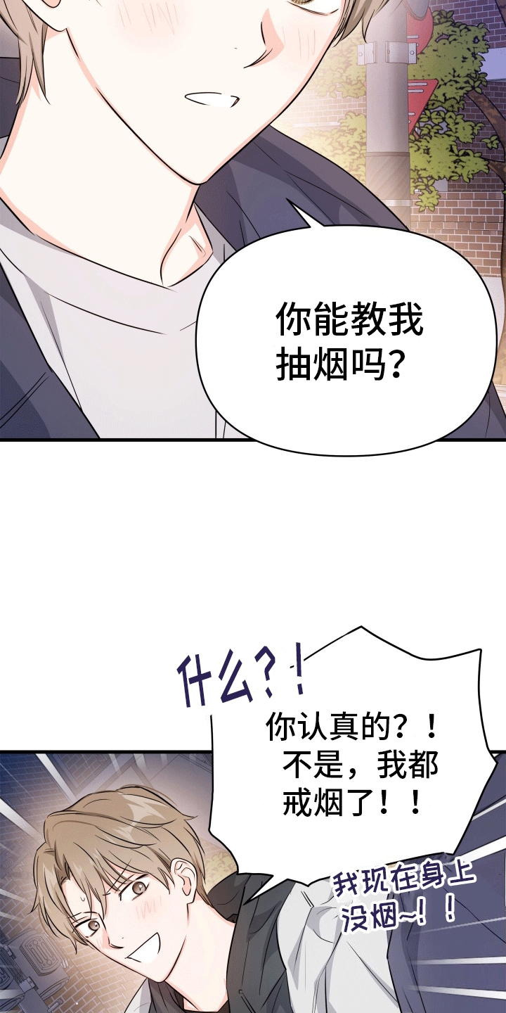  单恋故事 - 学抽烟 - 第22页