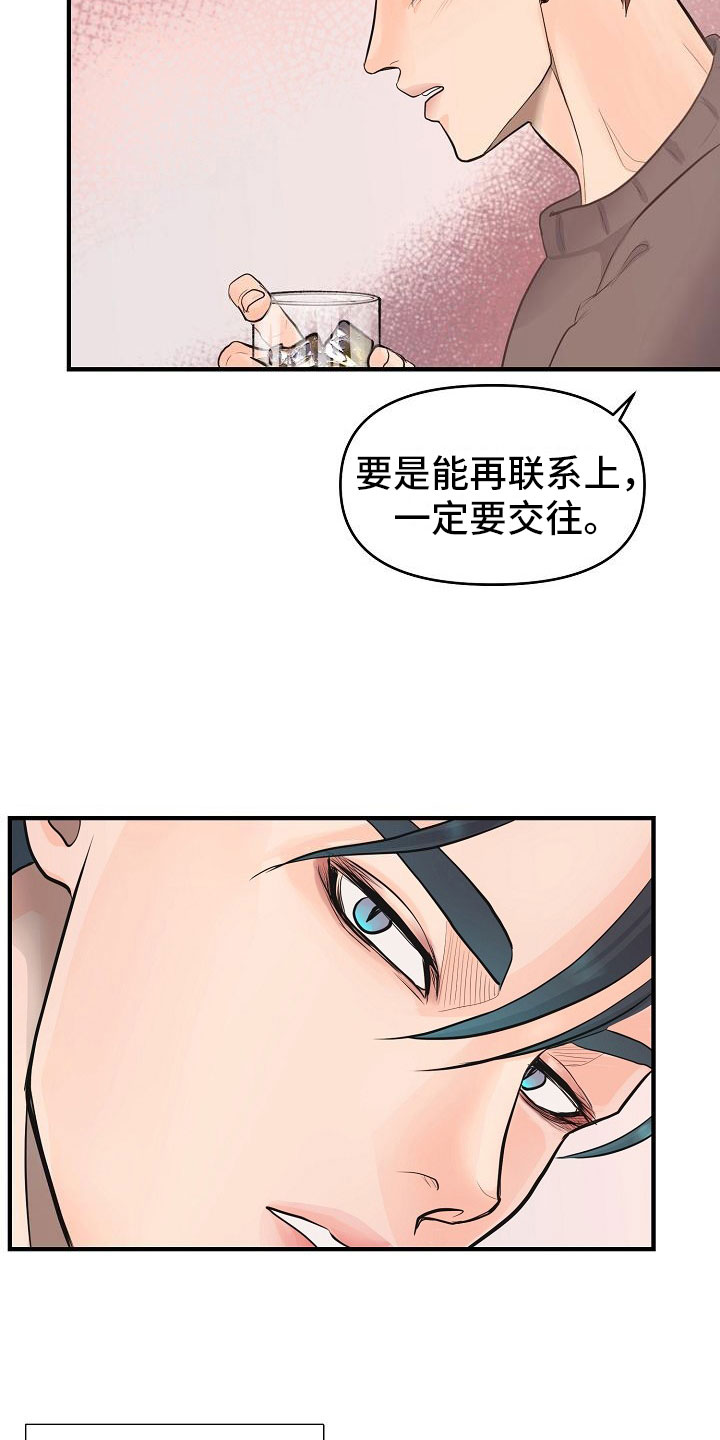 超出边界 - 故事 - 第21页