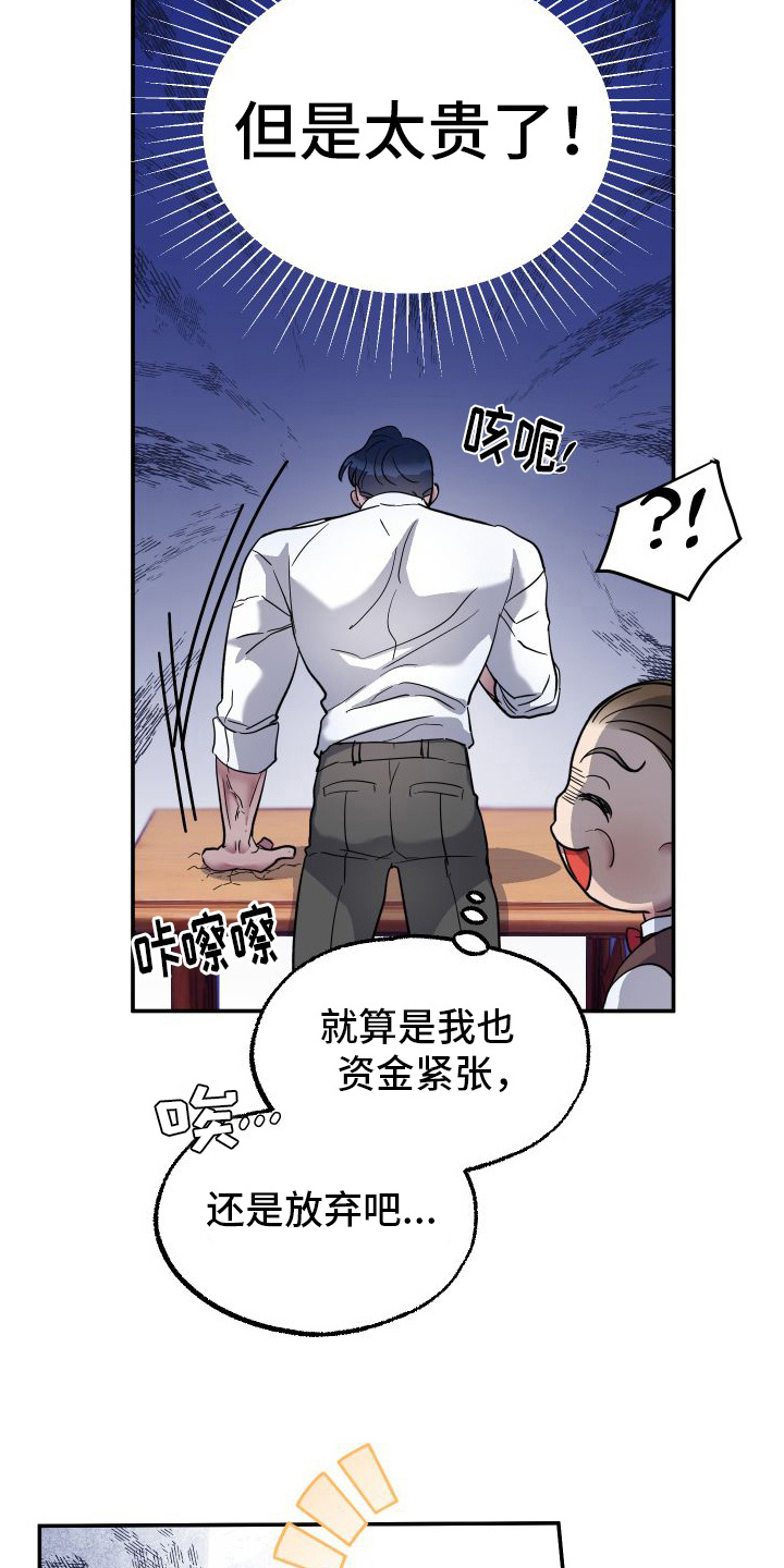 鲨鱼的新娘 - 兔子雕刻 - 第21页