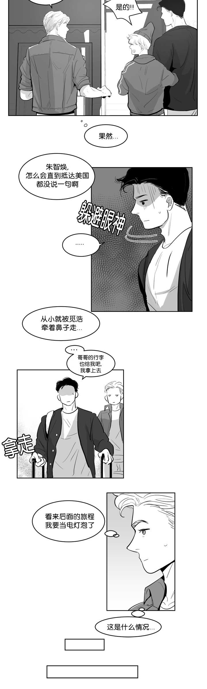 朱罗家族 - 梦见在浩 - 第12页