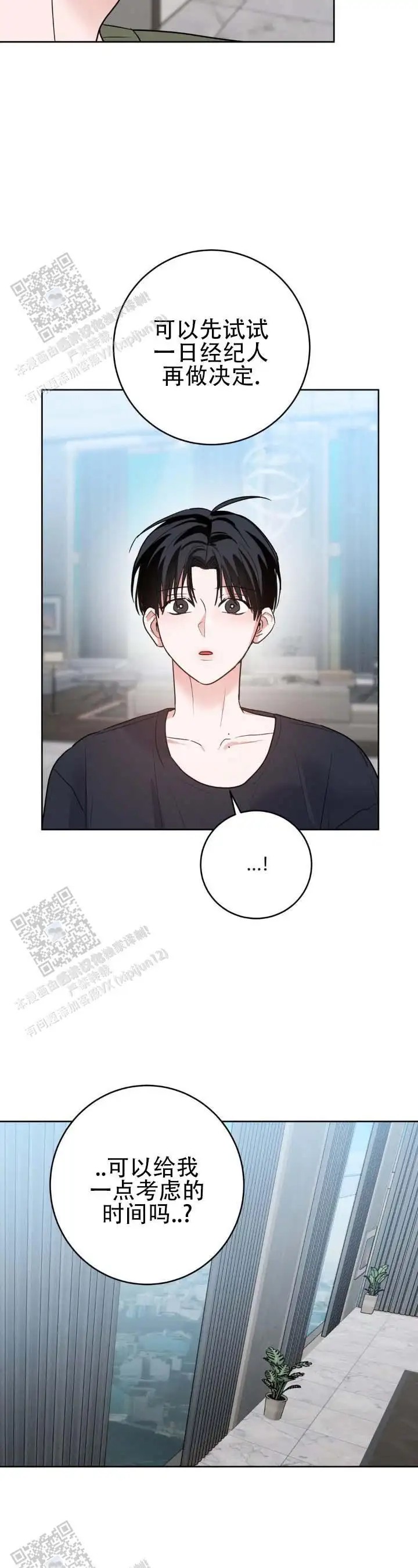 心动如初 - 还要同居 - 第11页