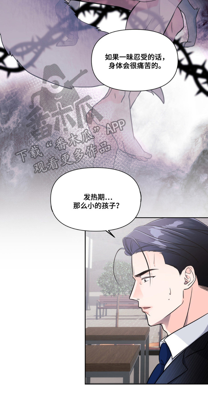 如此可爱的你 - 长得很快 - 第18页