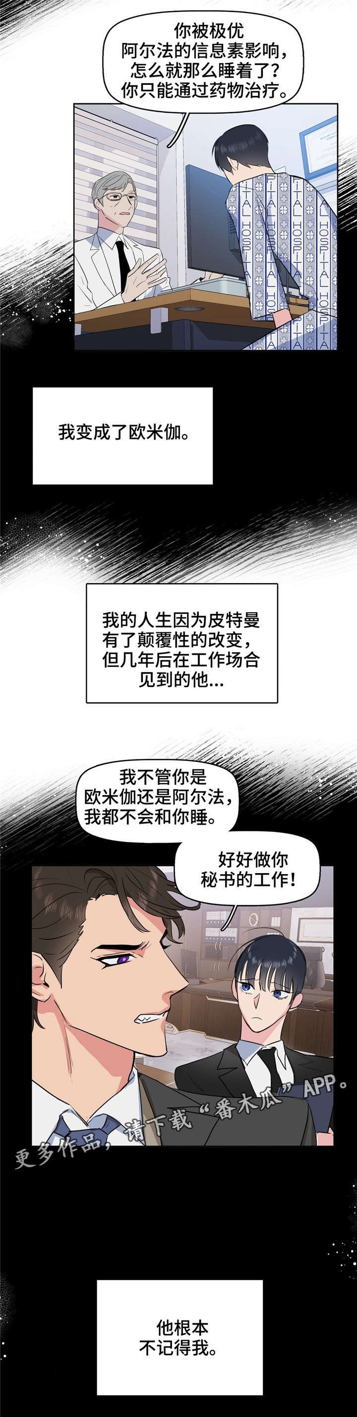 吻我骗子 - 变态 - 第9页