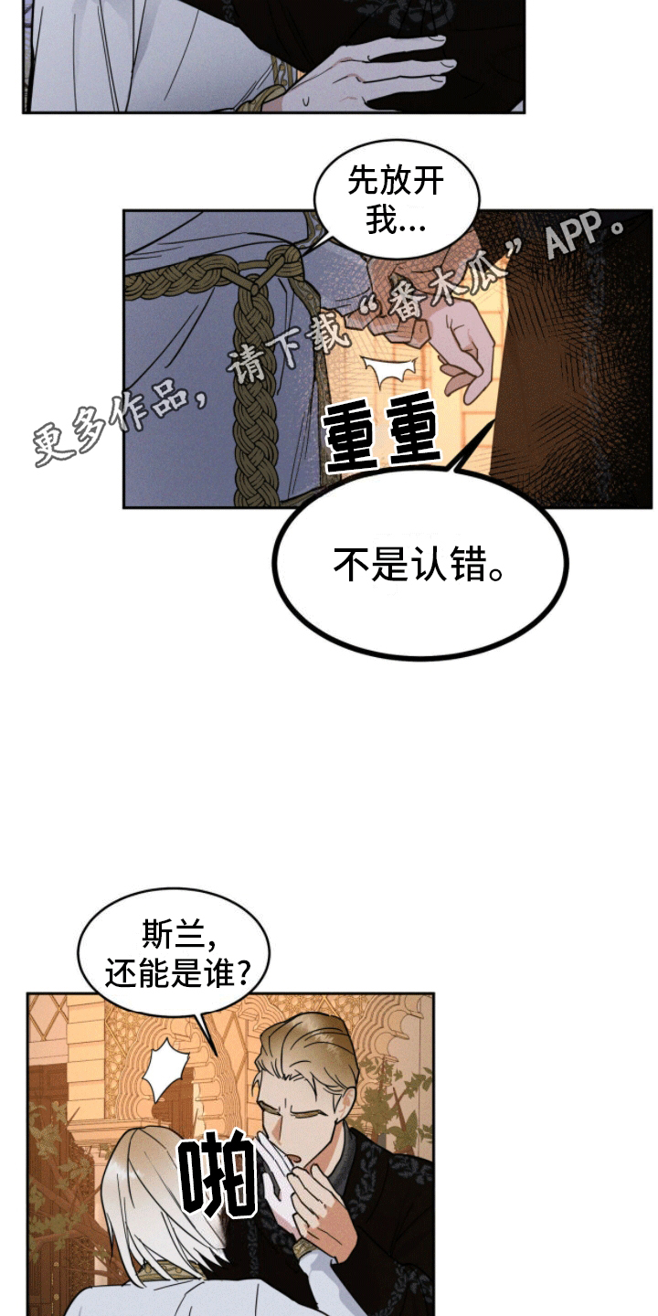 解毒剂 - 认错人 - 第26页
