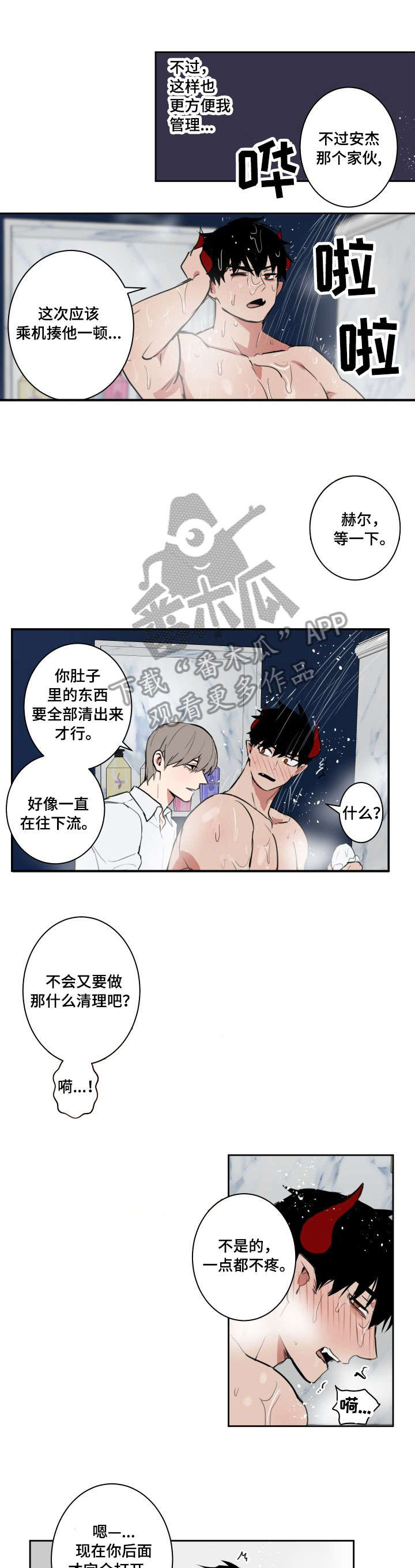 魔王的双重生活 - 下班 - 第6页
