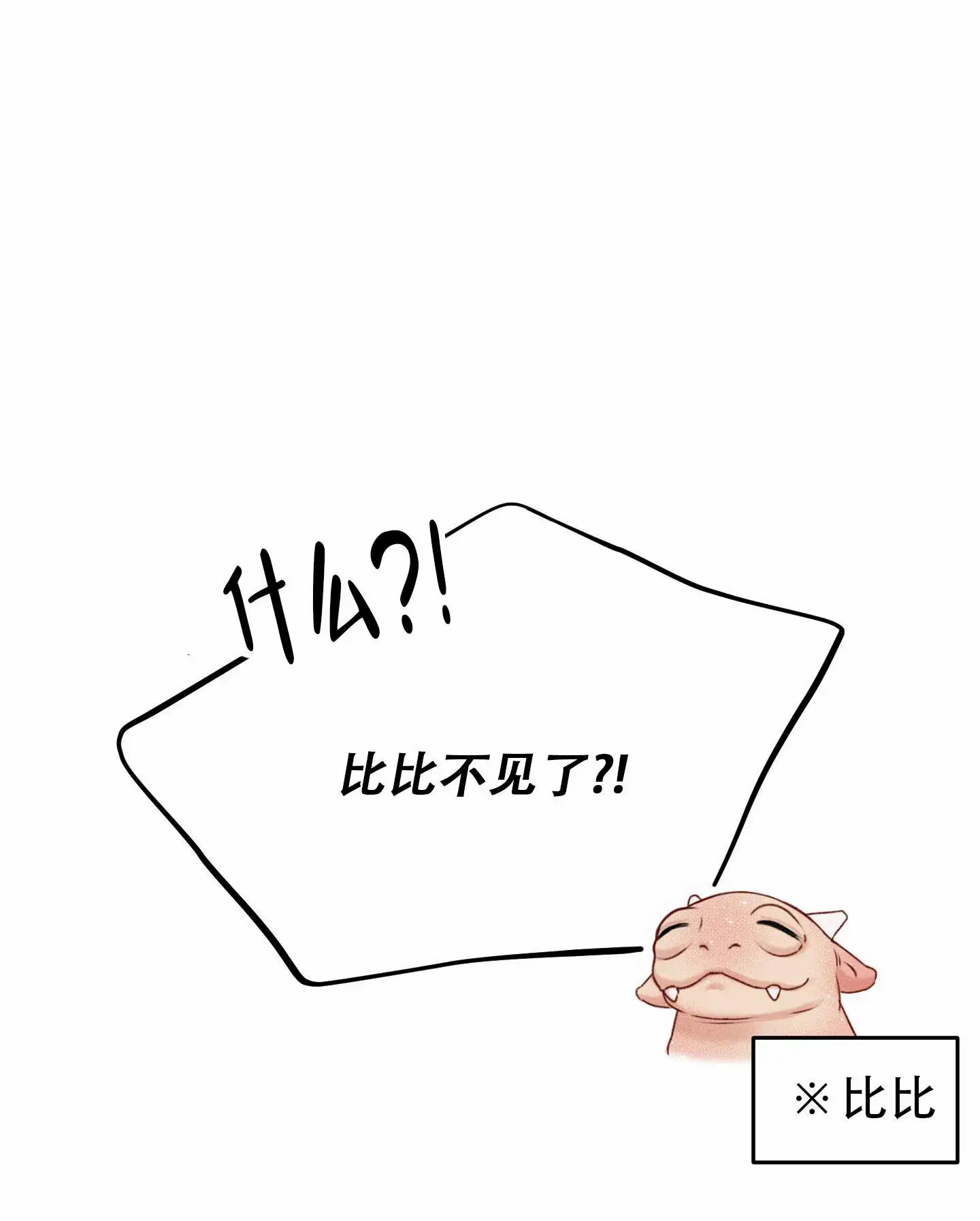 及时雨警报 - 怪兽 - 第14页
