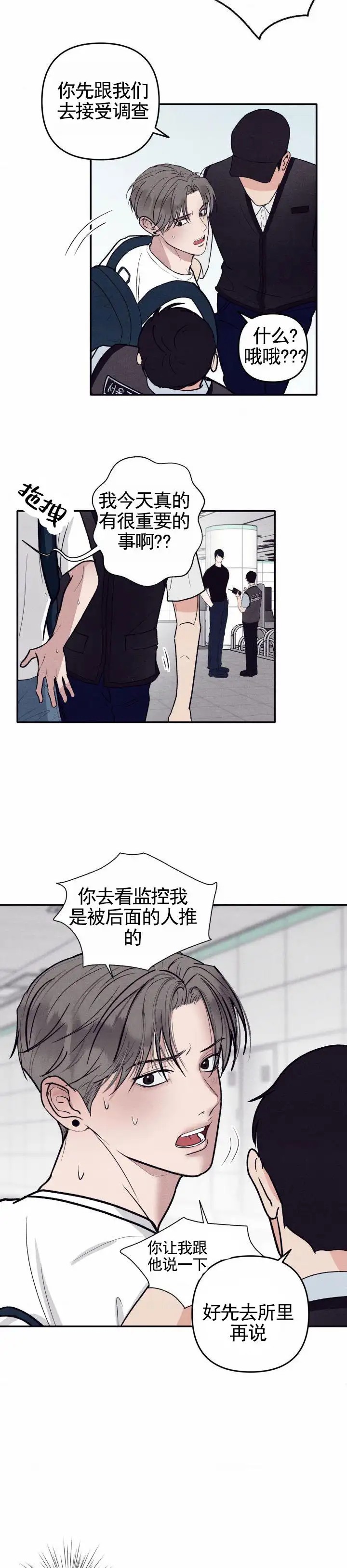 极限拉扯 - 抓走 - 第10页