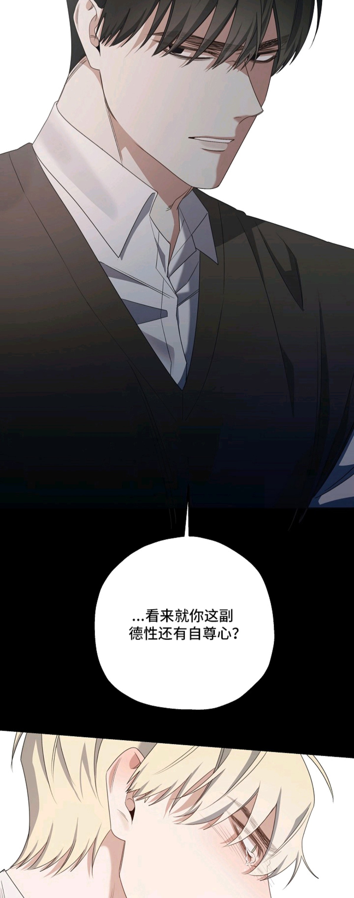 侵蚀黑豹与项圈 - 你算什么 - 第20页