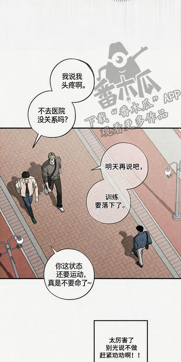 拳心拳意 - 暗恋 - 第19页