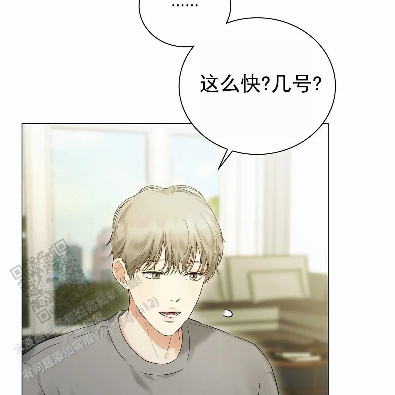 蓝色骗局 - 好久不见 - 第8页