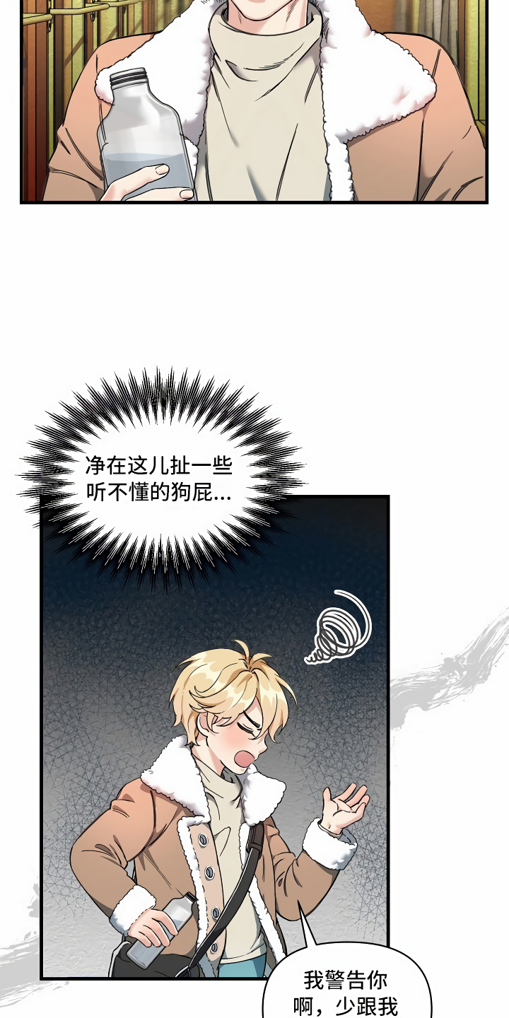 疯狂列车 - 拦路虎 - 第11页
