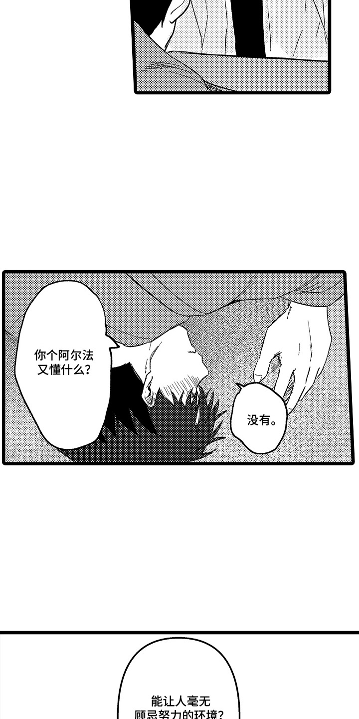 逃不掉的现实 - 请客 - 第14页