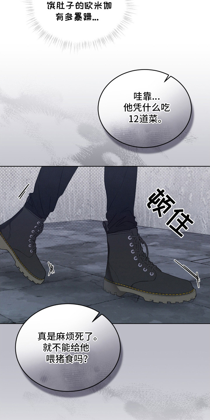 物种进化 - 最后一次见面 - 第19页