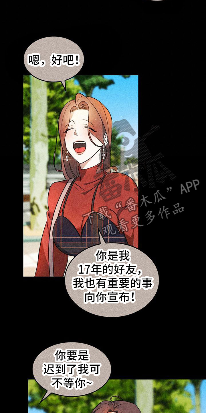 不婚主义 - 为了回去 - 第8页