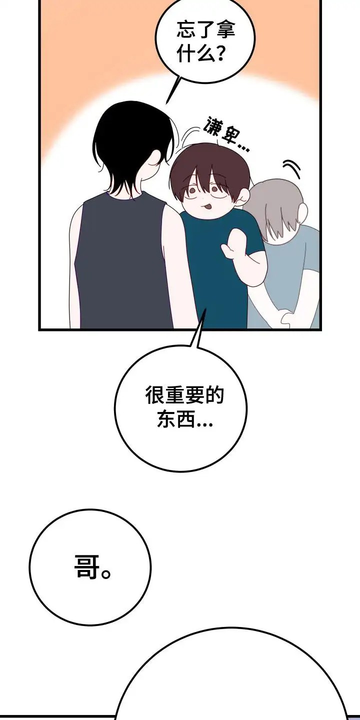 成长后的危险关系 - 变化 - 第24页
