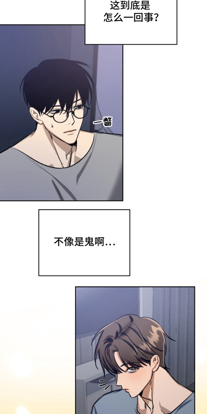 祈愿之镜 - 是鬼吗 - 第14页
