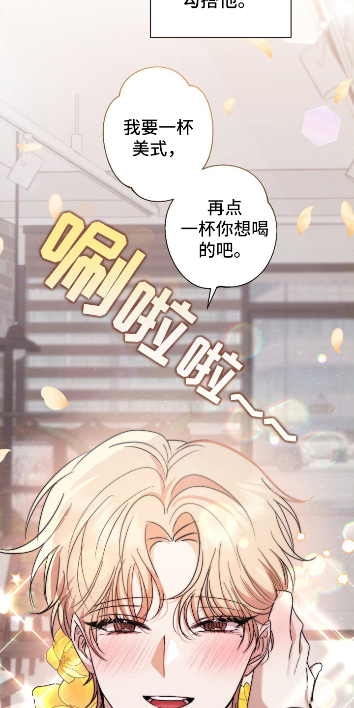 伪装捕心 - 盯上的目标 - 第18页