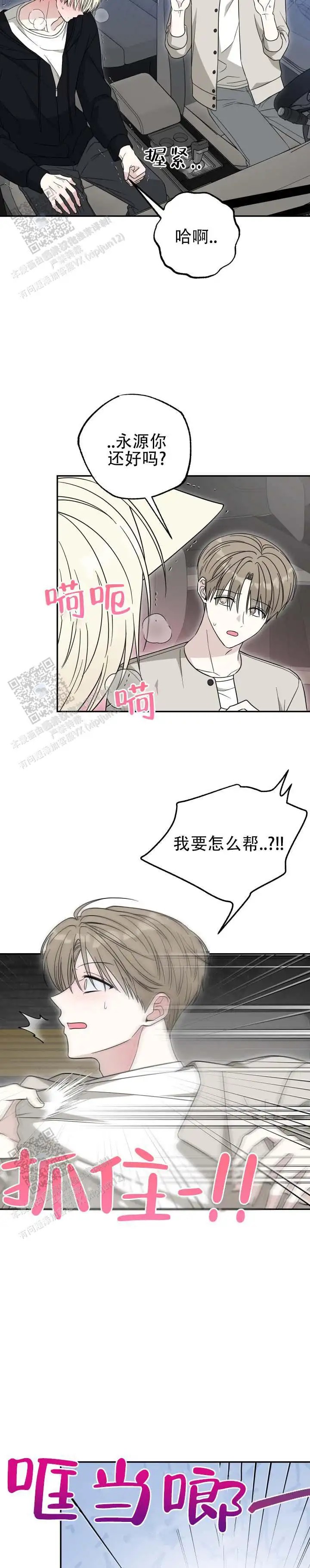猫系男友 - 配合一下 - 第12页