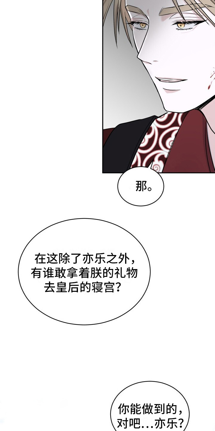 后宫秘事 - 赐剑 - 第16页
