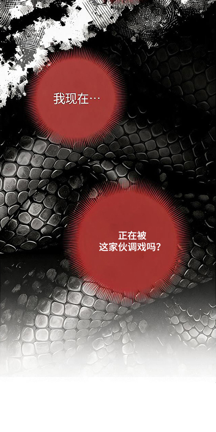 毒吻成契 - 悲鸣声 - 第16页