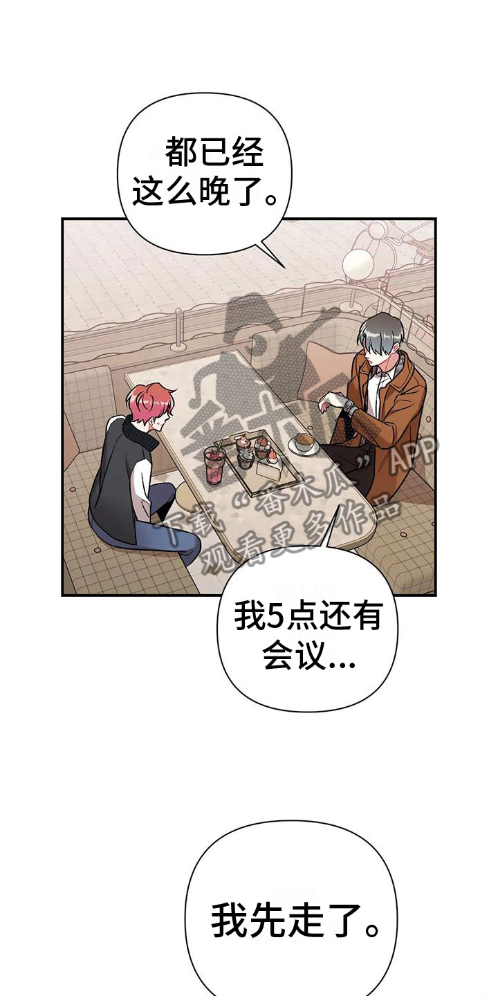 樱桃情结 - 误会 - 第29页