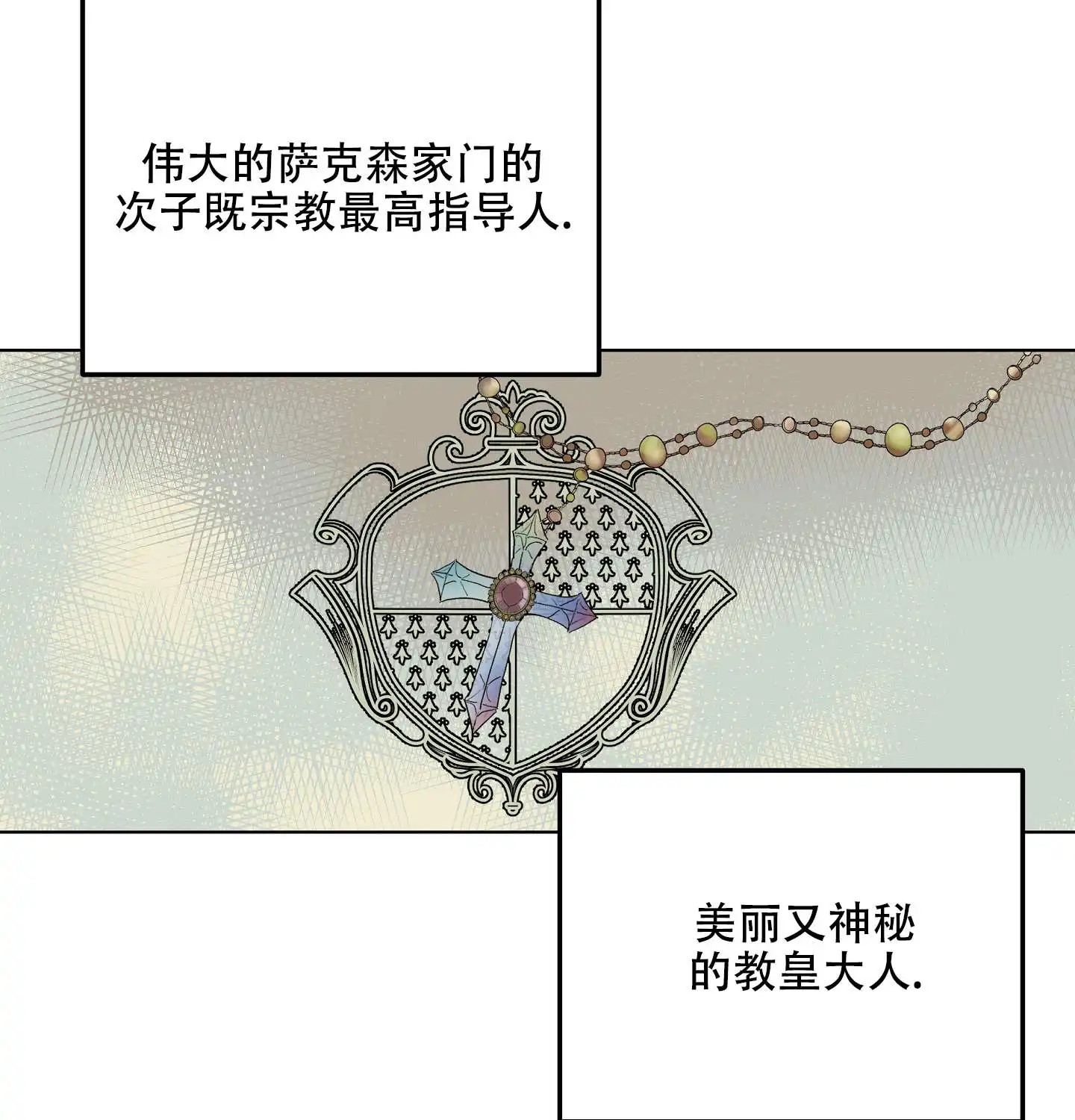 傲慢的奥托一世 - 被安排的身份 - 第16页