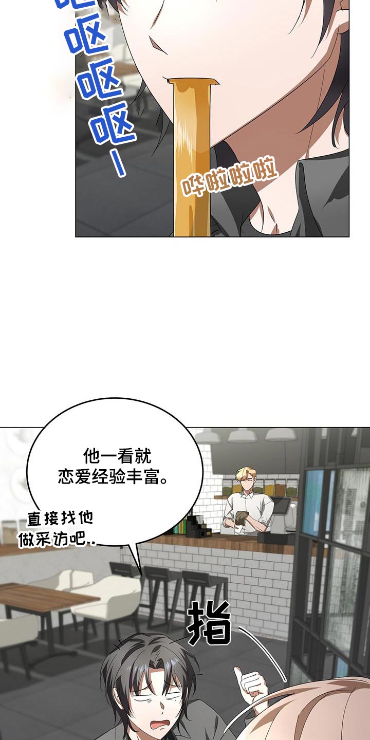 爱情诡计 - 目标 - 第22页