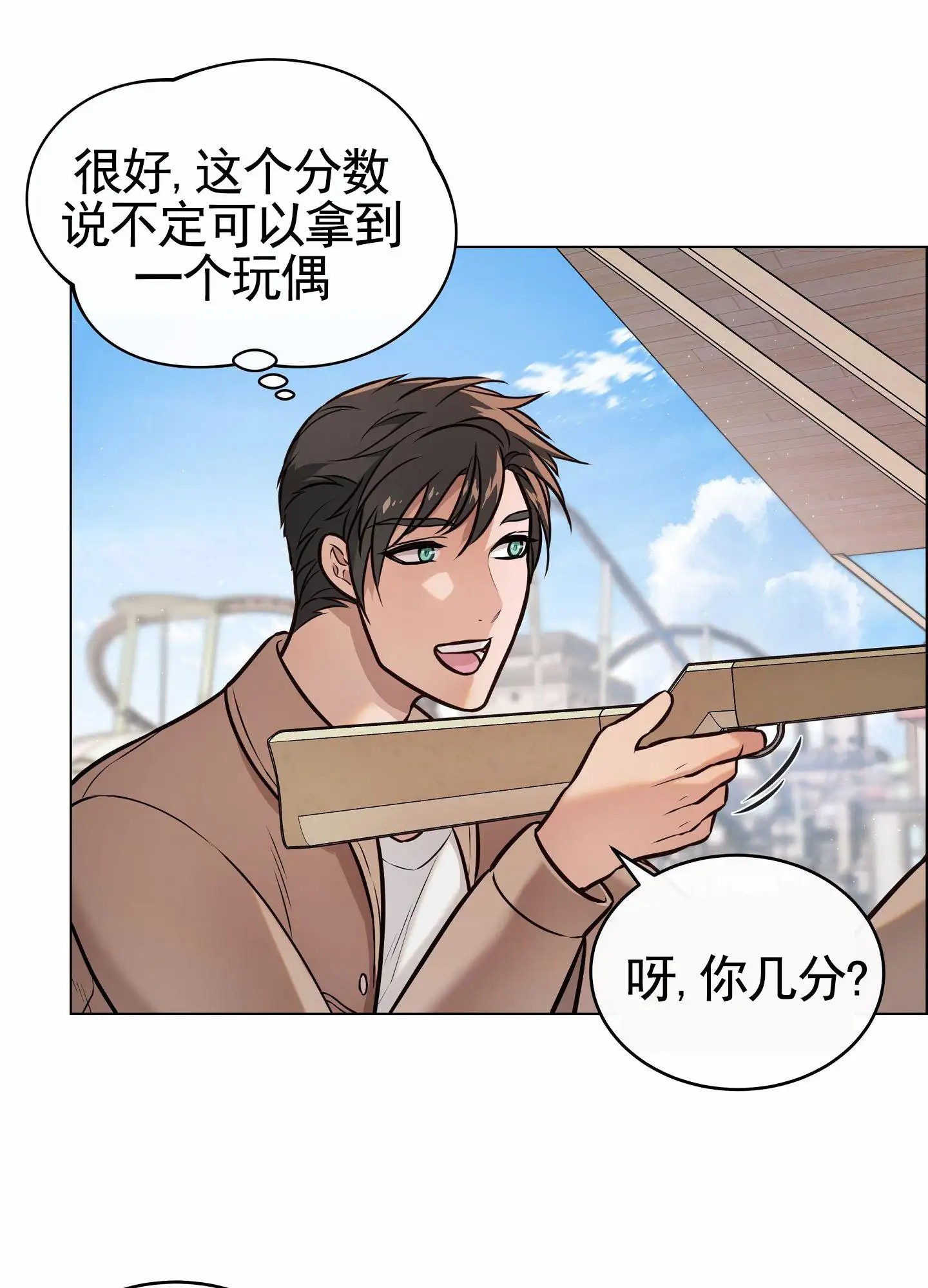 自救大作战 - 三人行 - 第29页