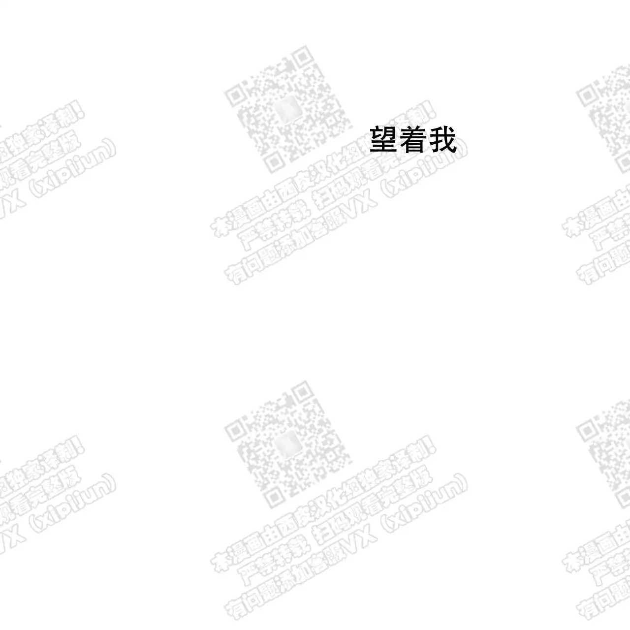 独宠 - 想要保护他 - 第14页